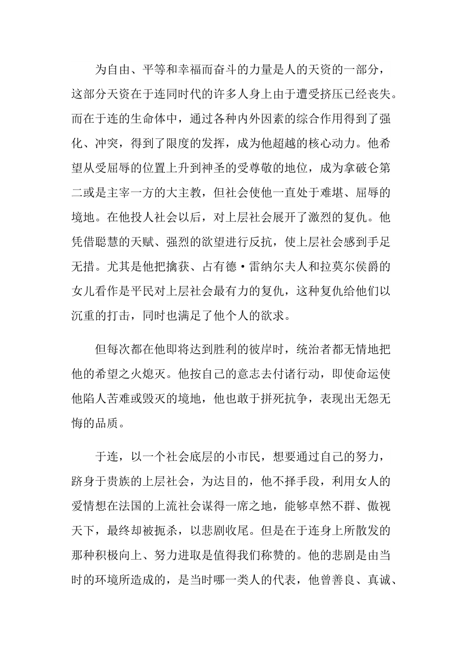 红与黑读书随笔范文.doc_第3页