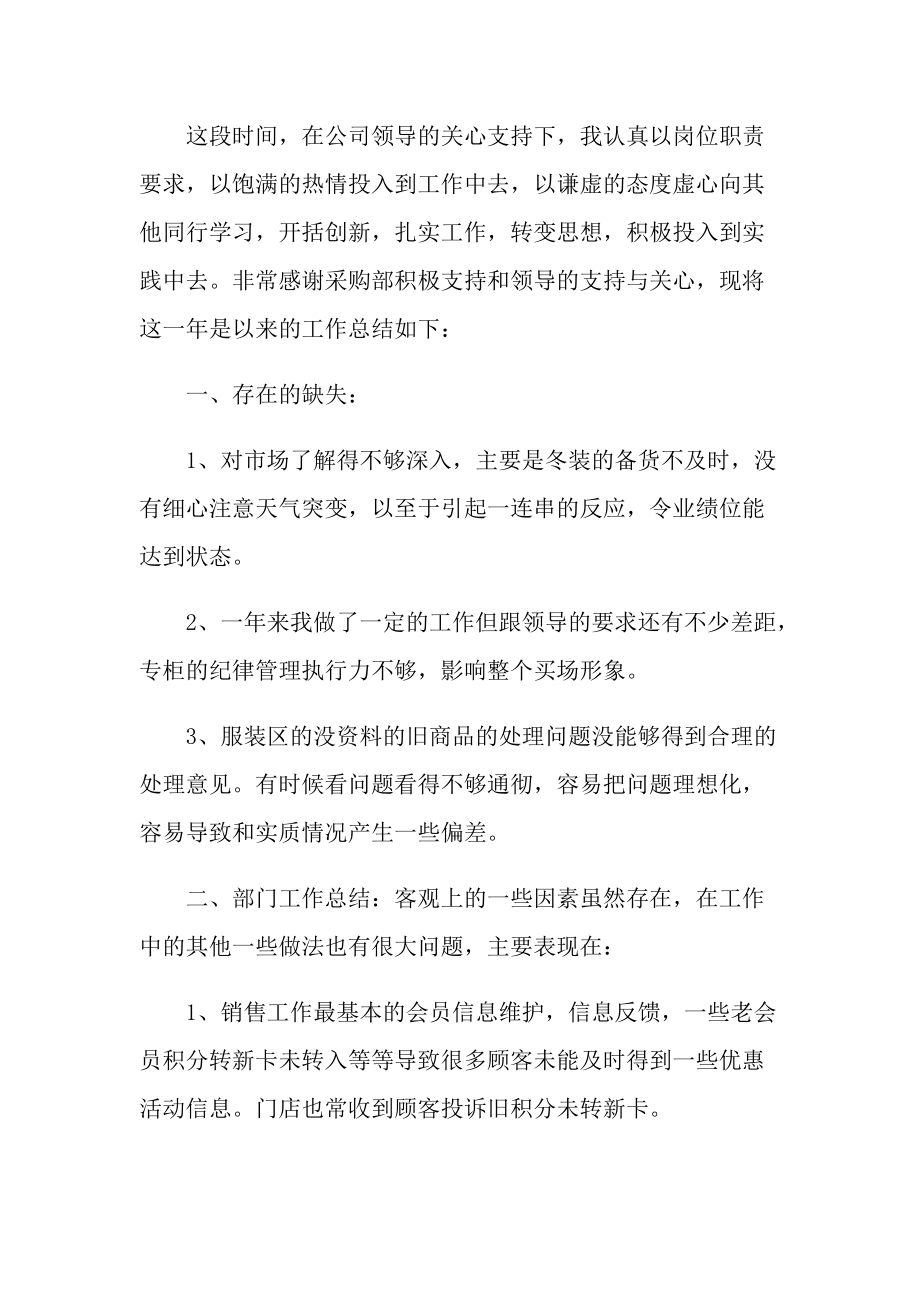 营业员工作心得体会最新.doc_第2页