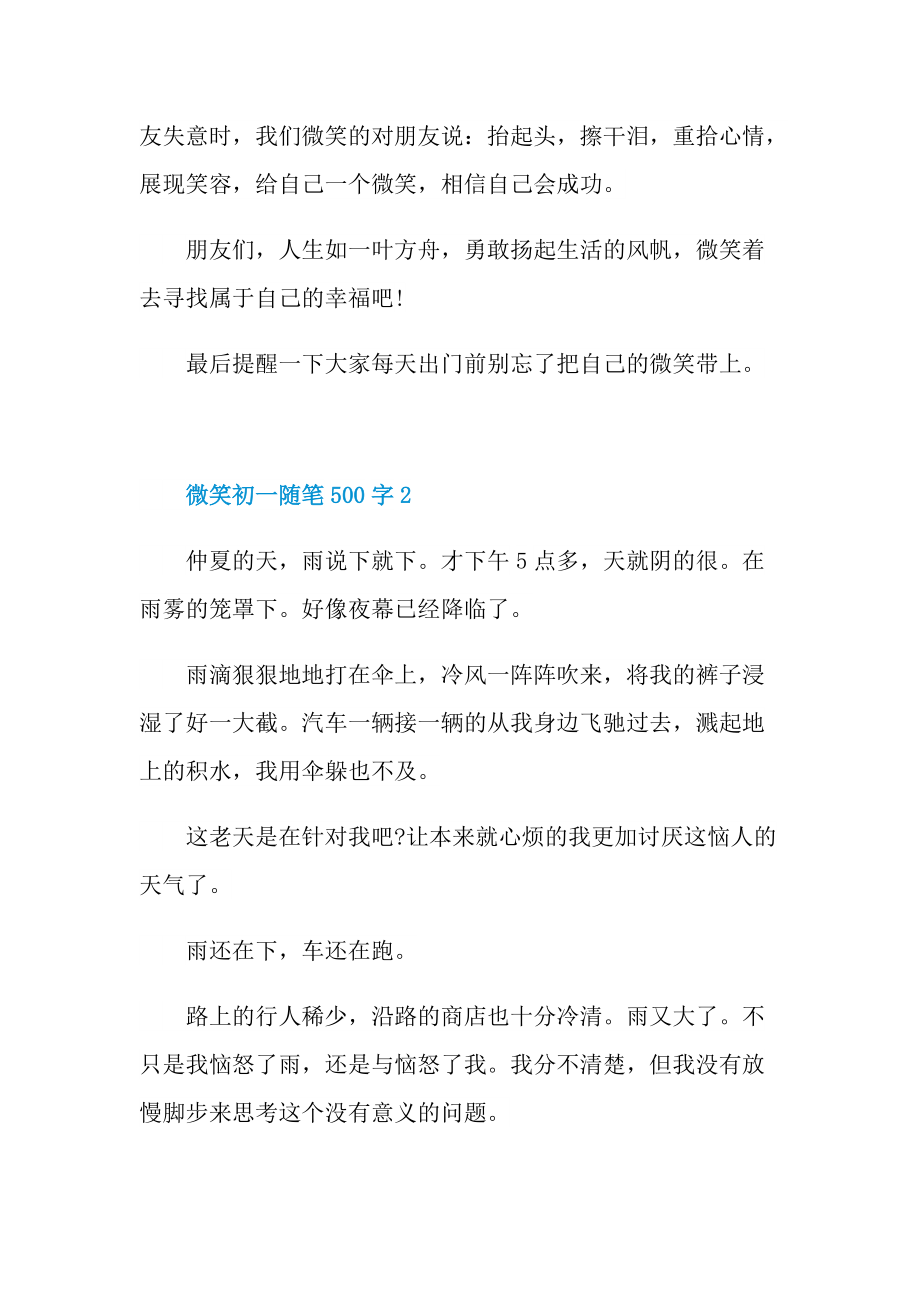 微笑初一话题随笔500字.doc_第2页