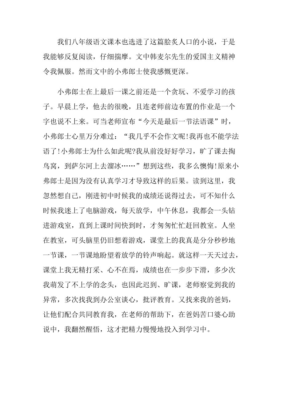 最后一课读书随笔心得.doc_第3页