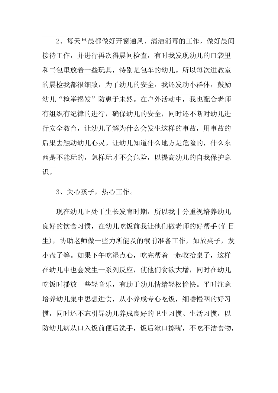 育婴师工作心得体会800字.doc_第2页