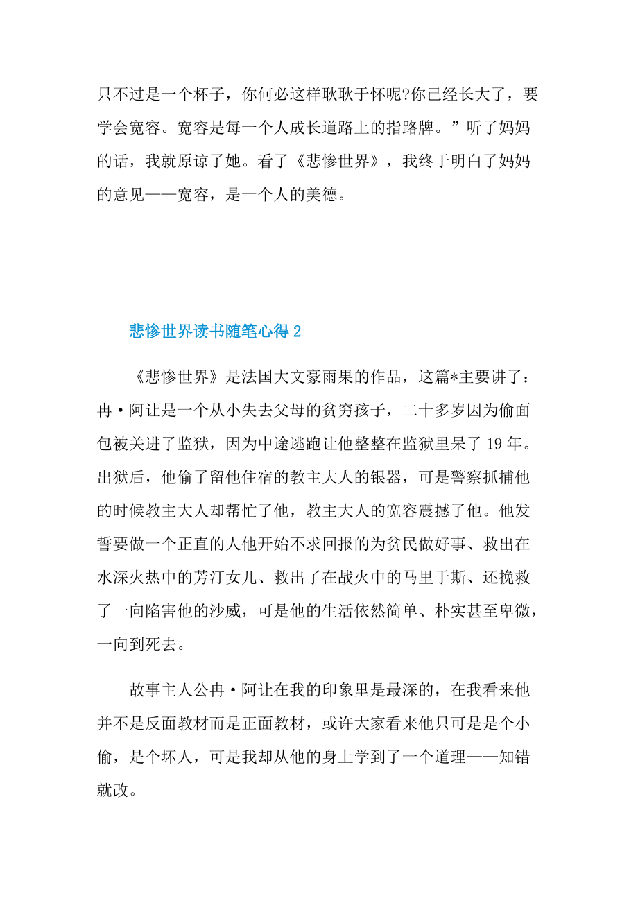 悲惨世界读书随笔心得.doc_第2页