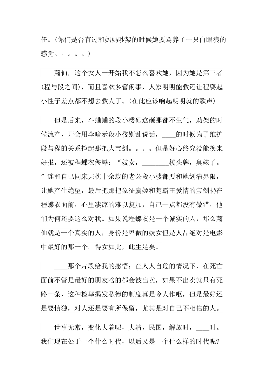 霸王别姬优秀作文随笔.doc_第2页