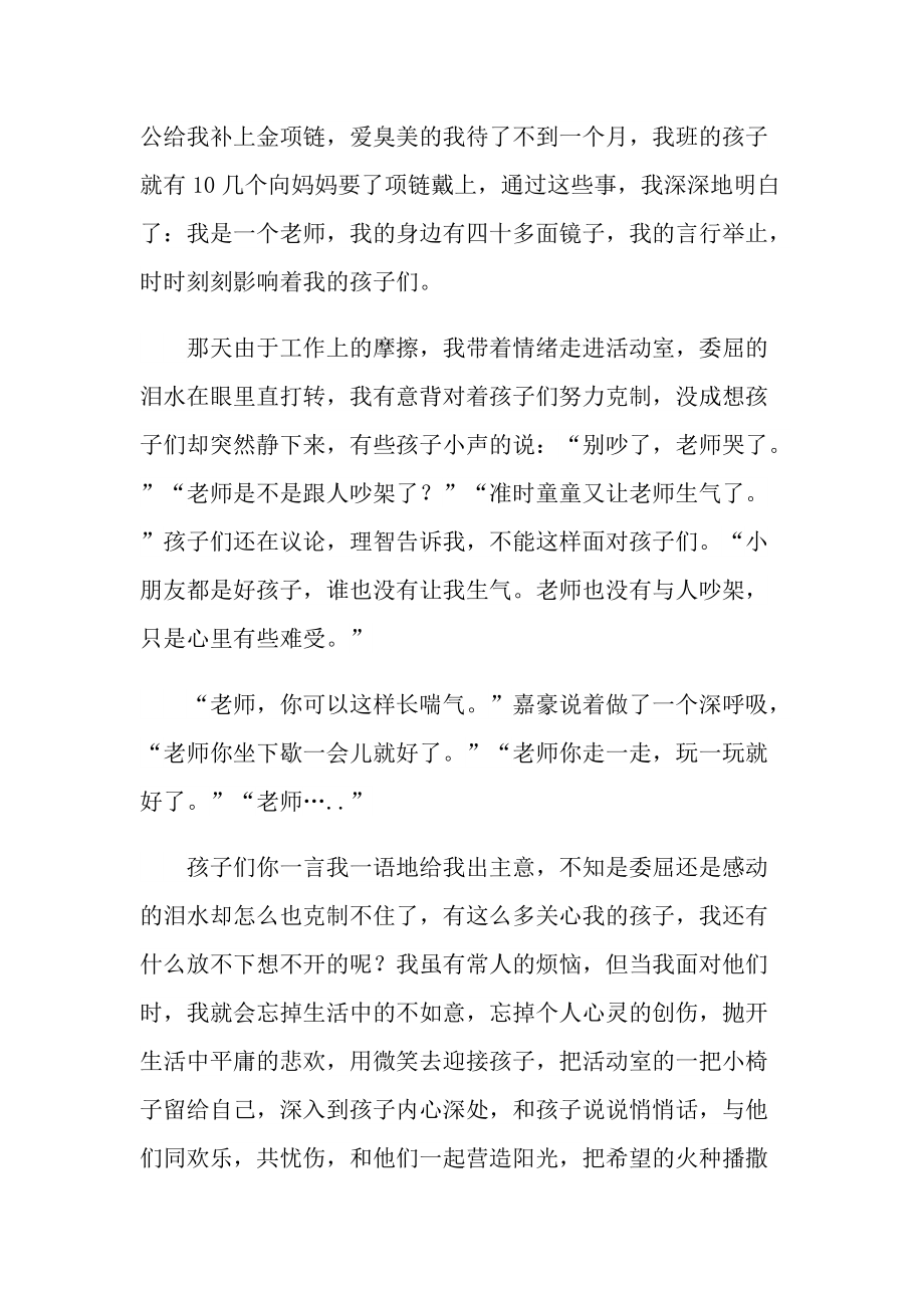 感动教育随笔中班.doc_第2页