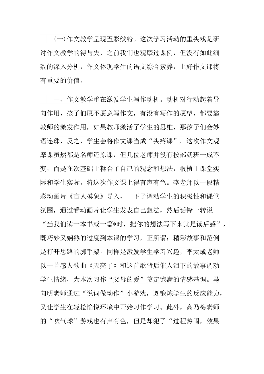 小学教师学习随笔心得范文.doc_第3页