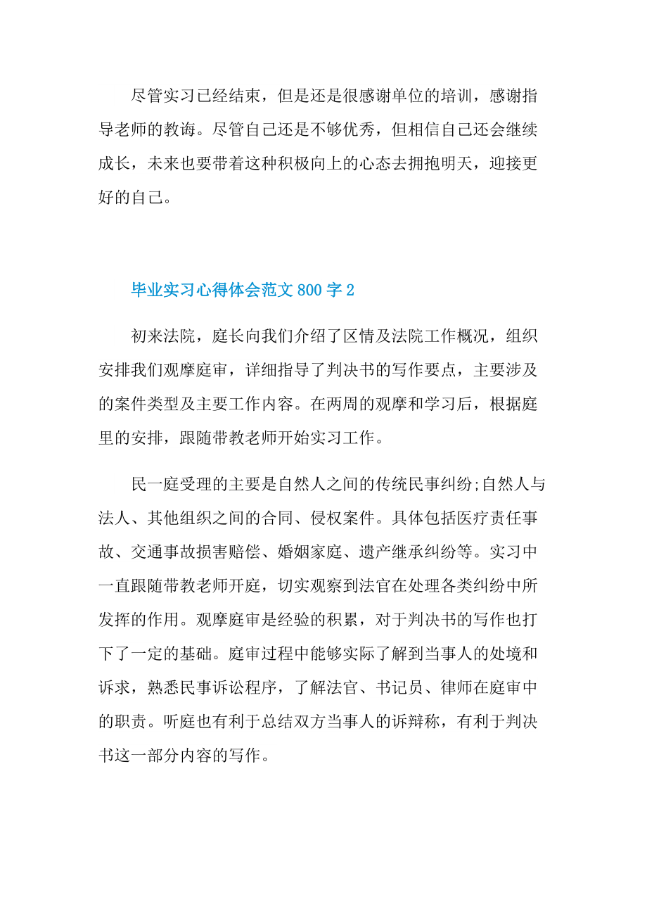 毕业实习心得体会范文800字.doc_第3页