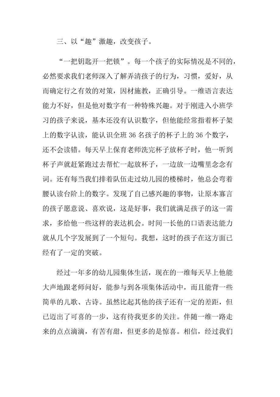 特殊儿童教育随笔笔记.doc_第3页