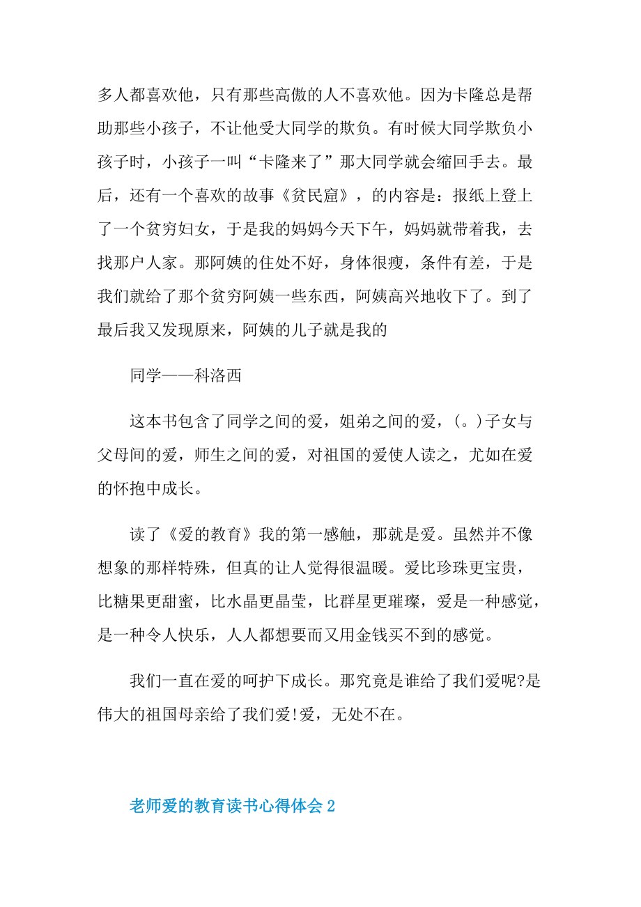 老师爱的教育读书心得体会.doc_第2页