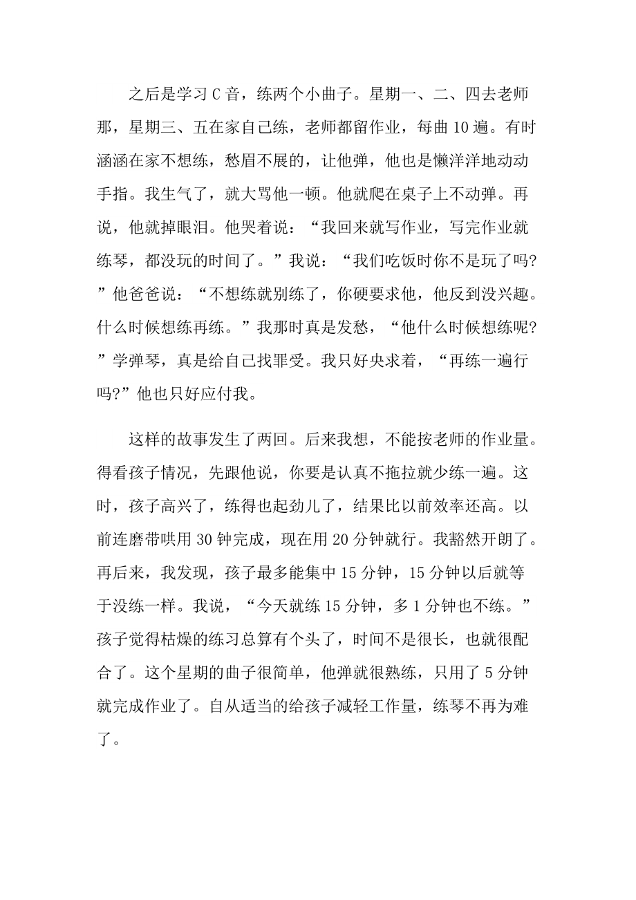 钢琴学习个人心得体会800字.doc_第2页