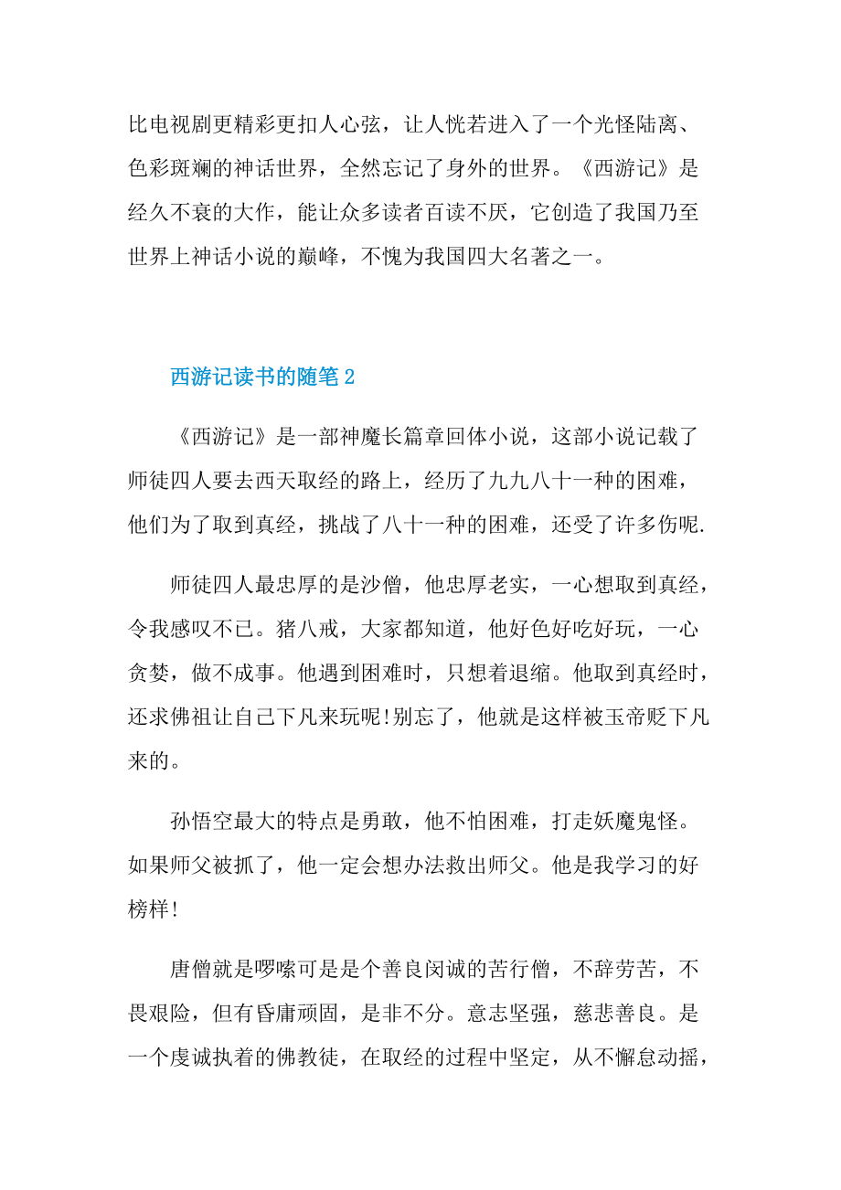 西游记读书的随笔.doc_第2页