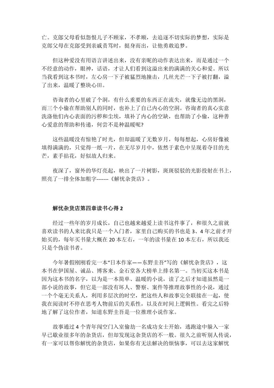 解忧杂货店第四章读书心得.doc_第2页