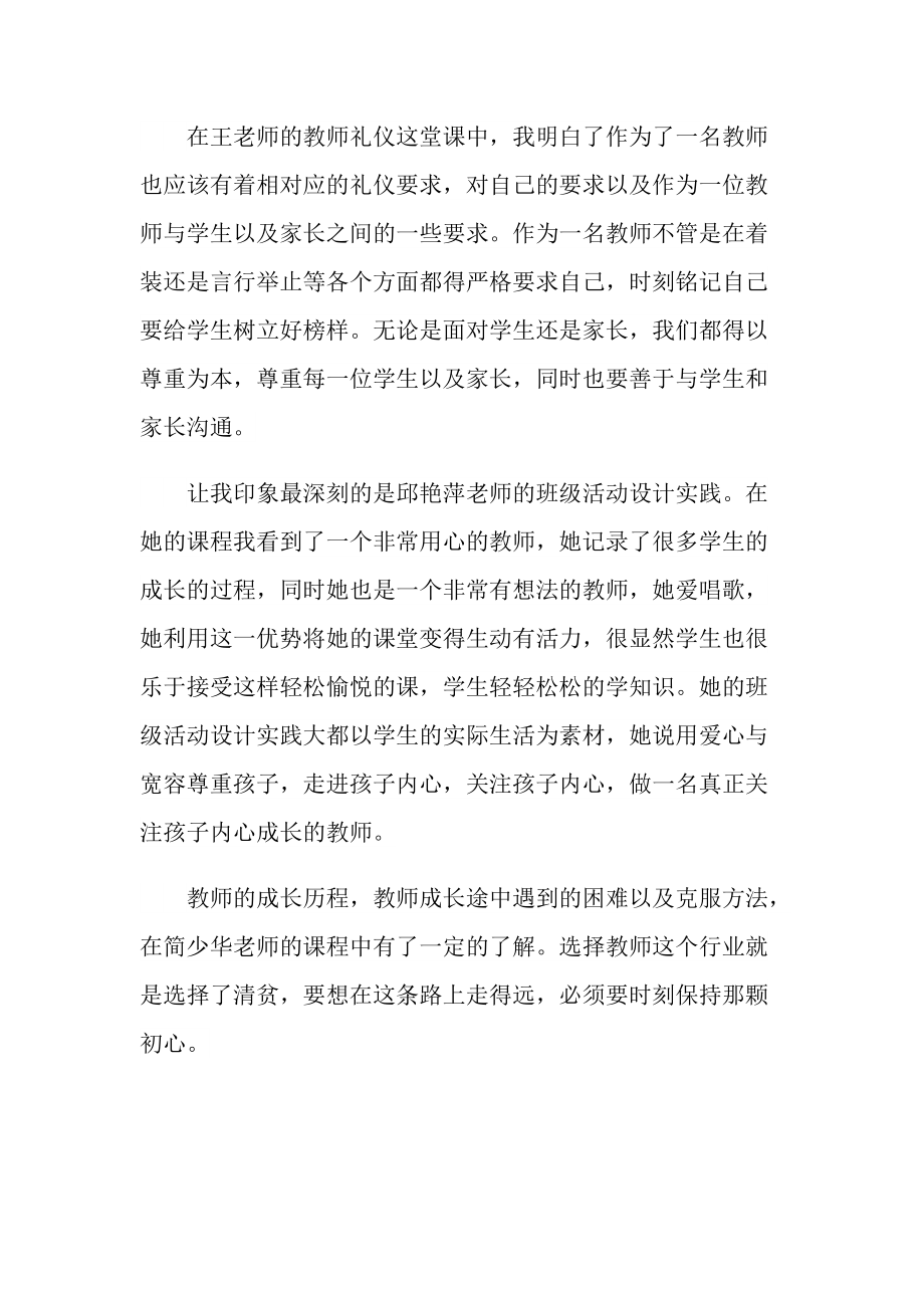 教师培训个人心得800字.doc_第2页