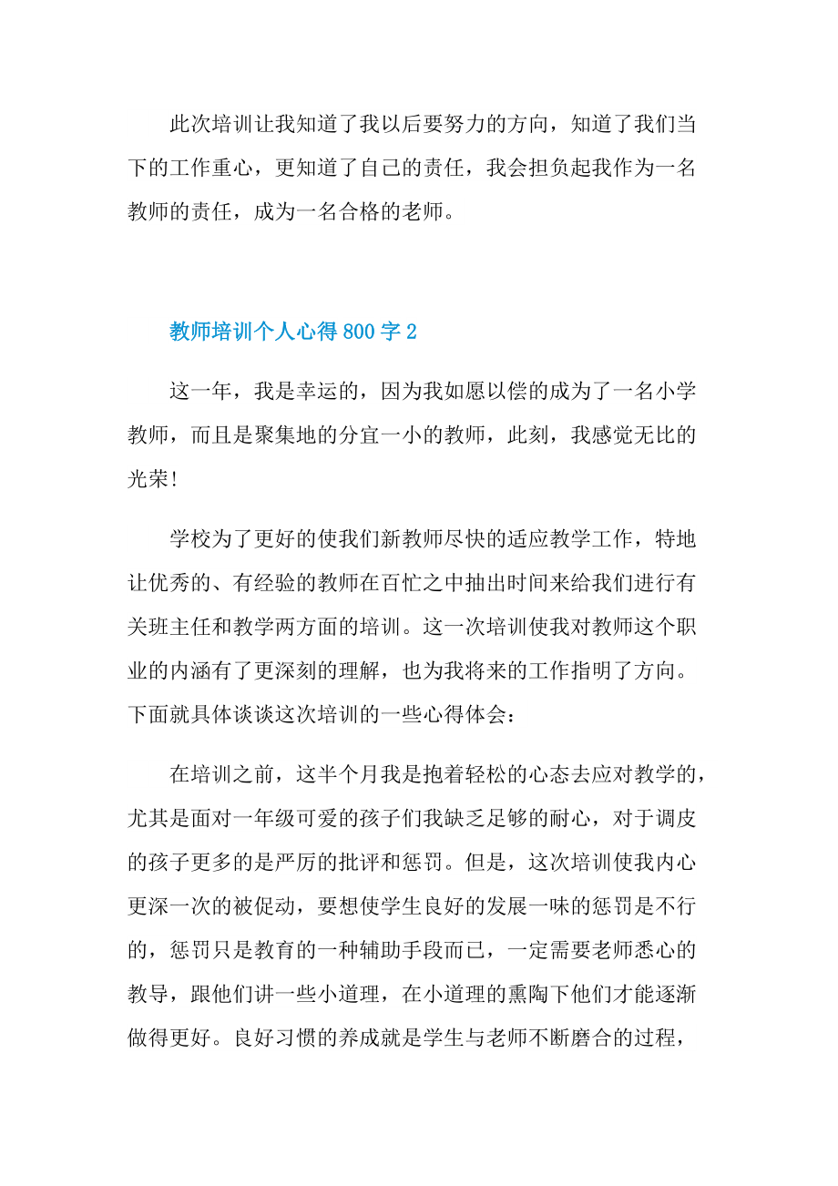 教师培训个人心得800字.doc_第3页