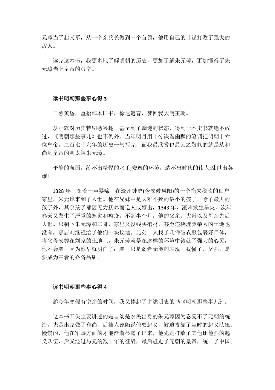 读书明朝那些事心得.doc_第2页