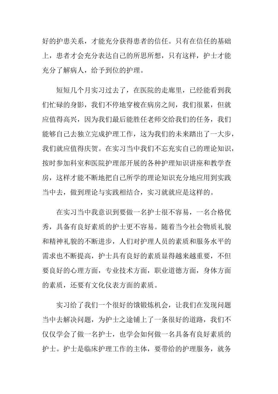 护理实习生心得体会报告范文.doc_第3页