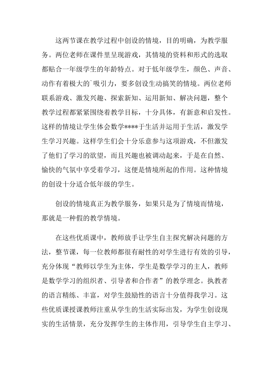 综合教师听课心得800字.doc_第3页