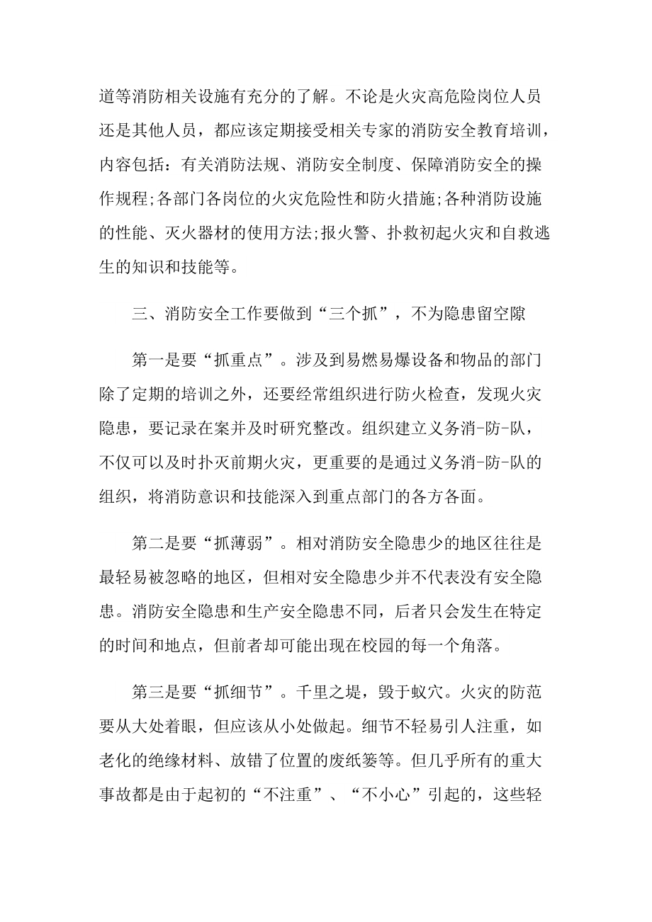 消防安全培训后心得体会十篇.doc_第2页