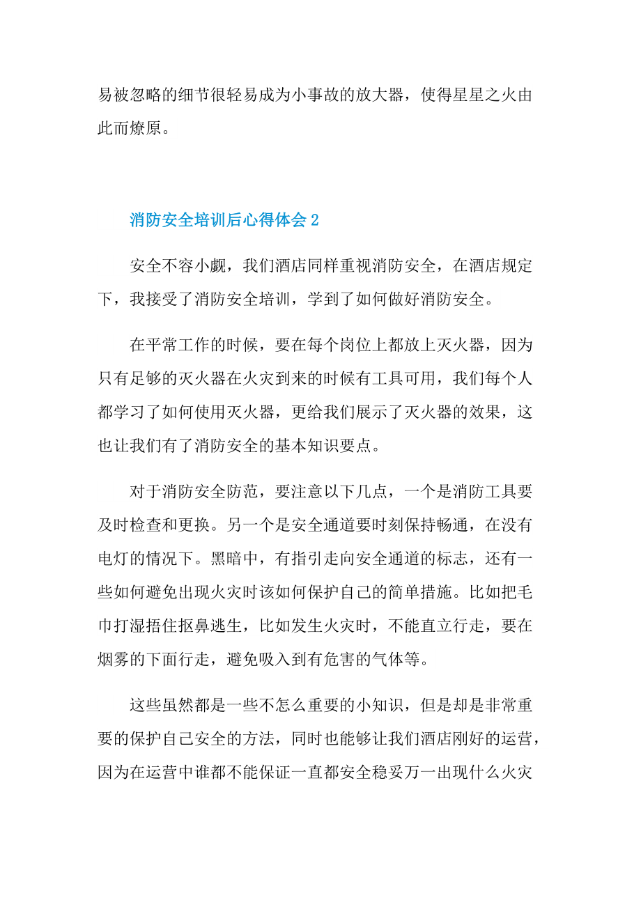 消防安全培训后心得体会十篇.doc_第3页