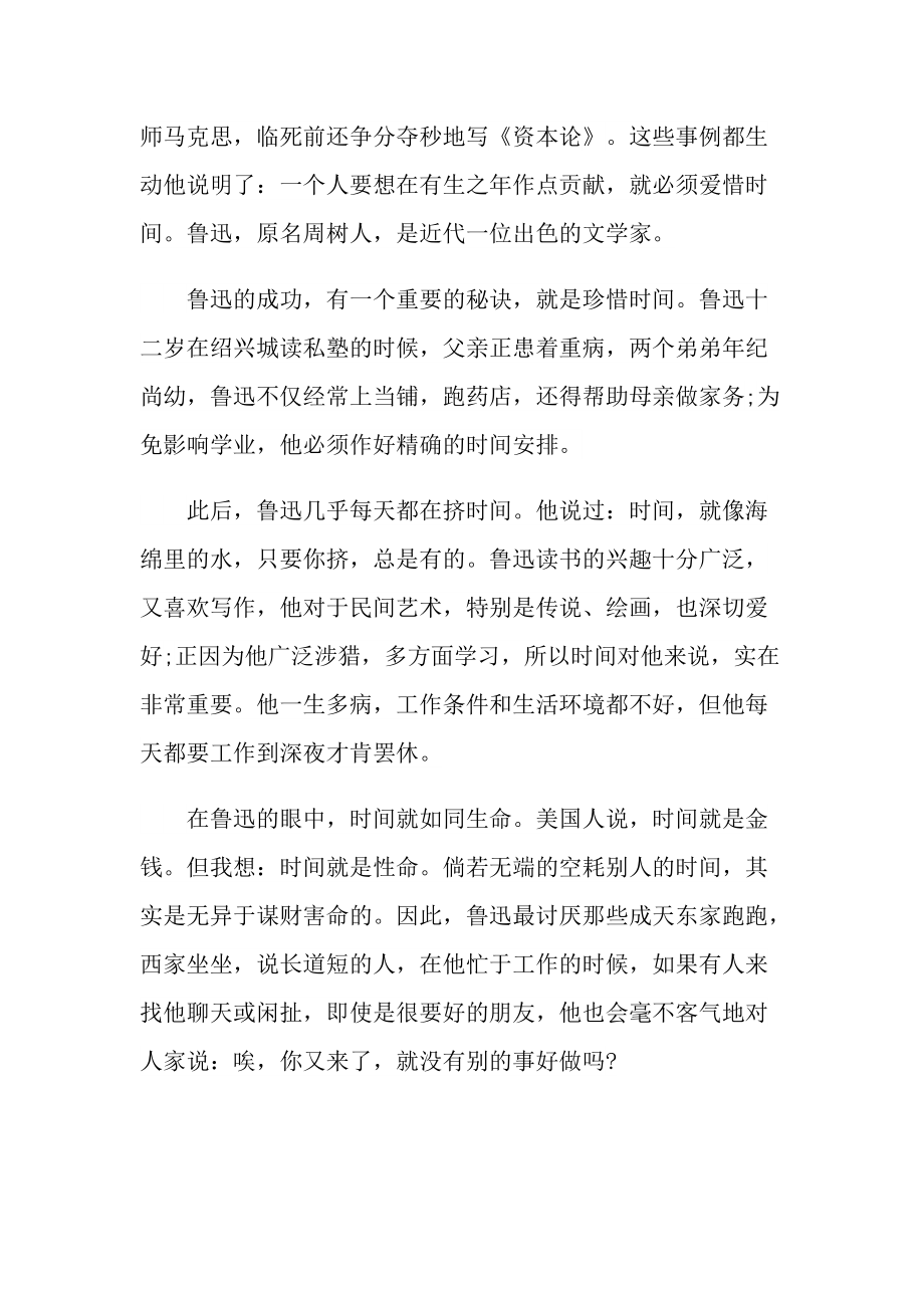 珍惜时间优秀随笔初二600字.doc_第3页