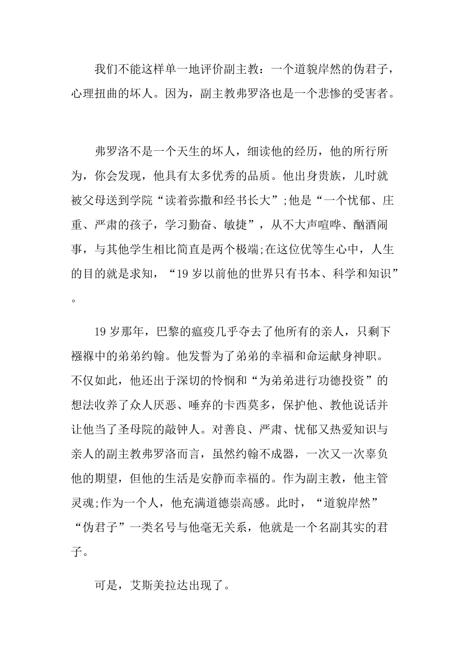 巴黎圣母院读书随笔模板.doc_第2页