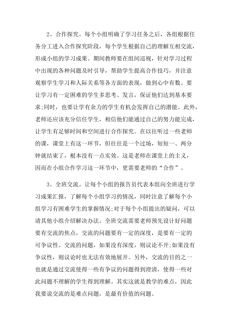 小组互助学习心得体会800字.doc_第2页