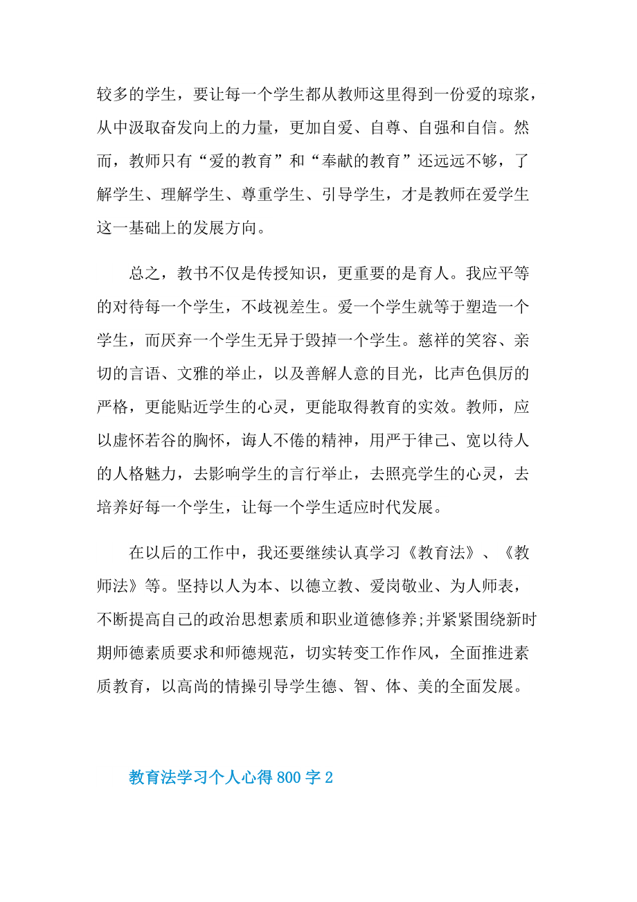 教育法学习个人心得800字.doc_第3页