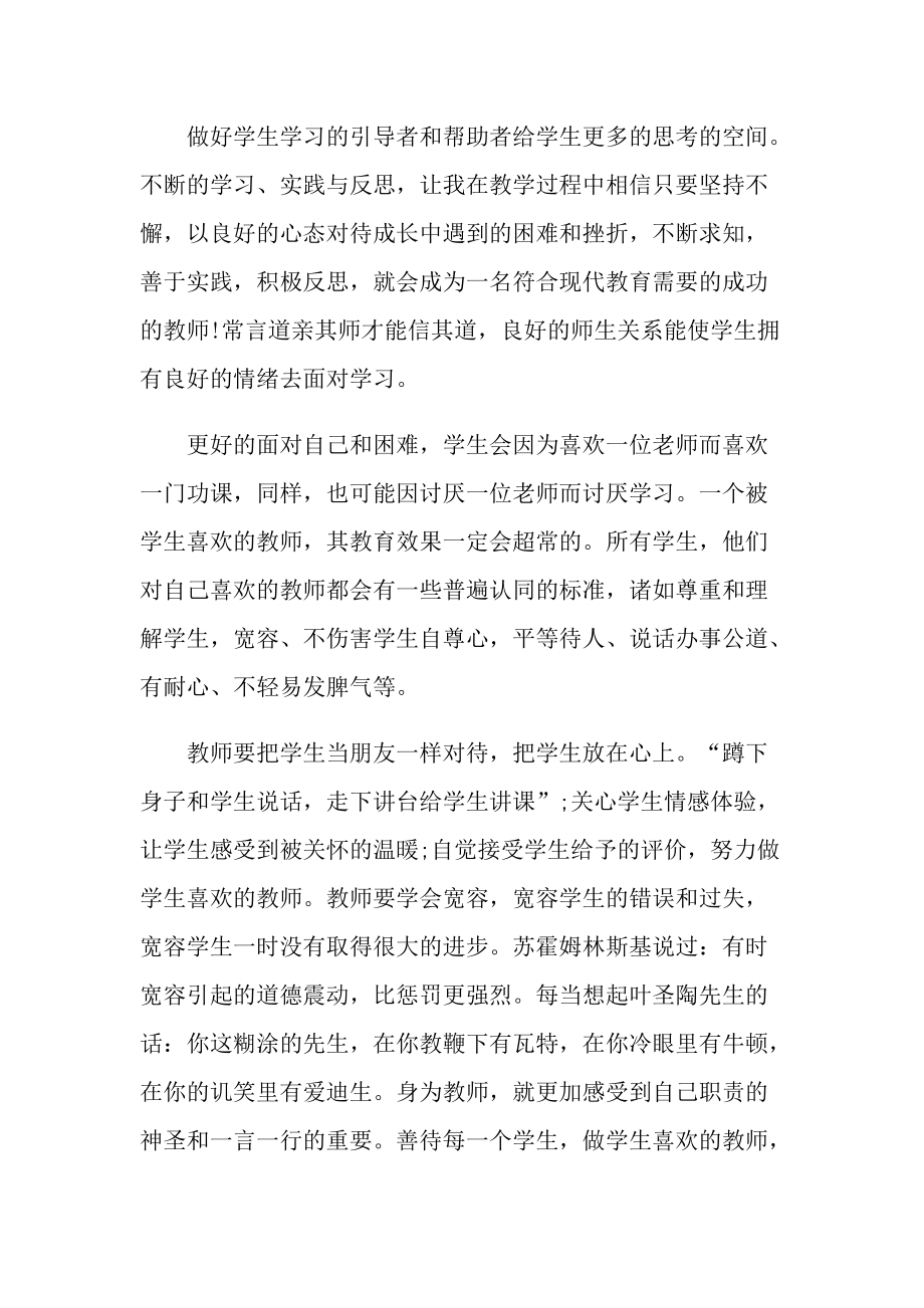 班主任成长心得随笔范文.doc_第2页