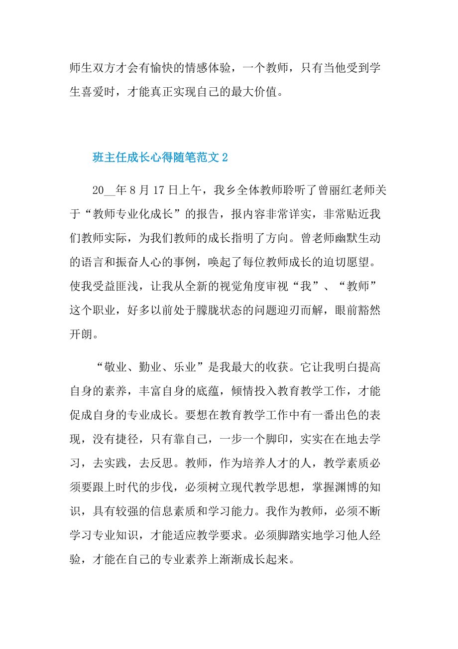 班主任成长心得随笔范文.doc_第3页