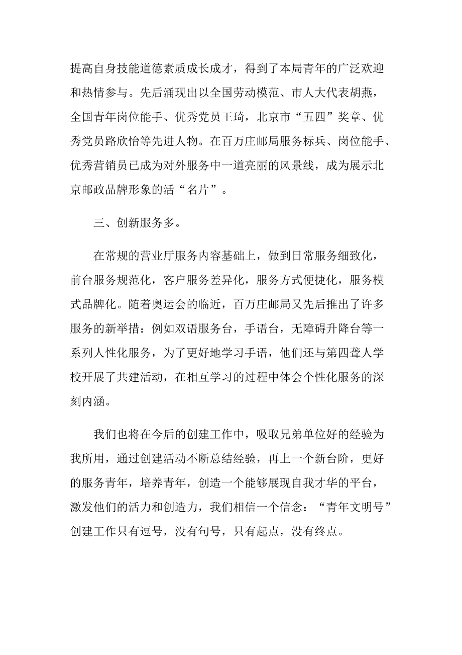 青年学习心得感悟800字.doc_第2页