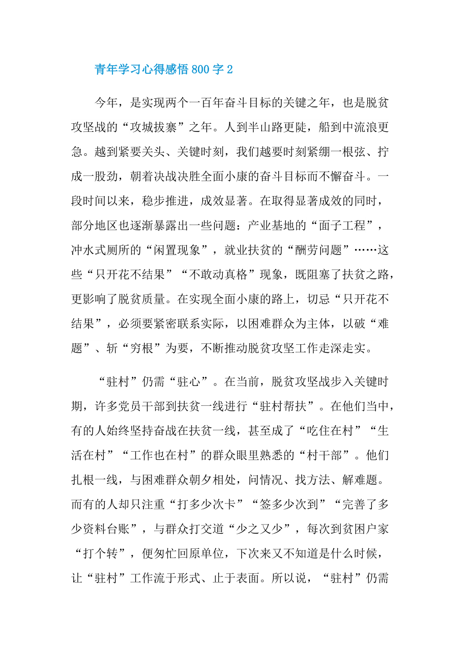 青年学习心得感悟800字.doc_第3页