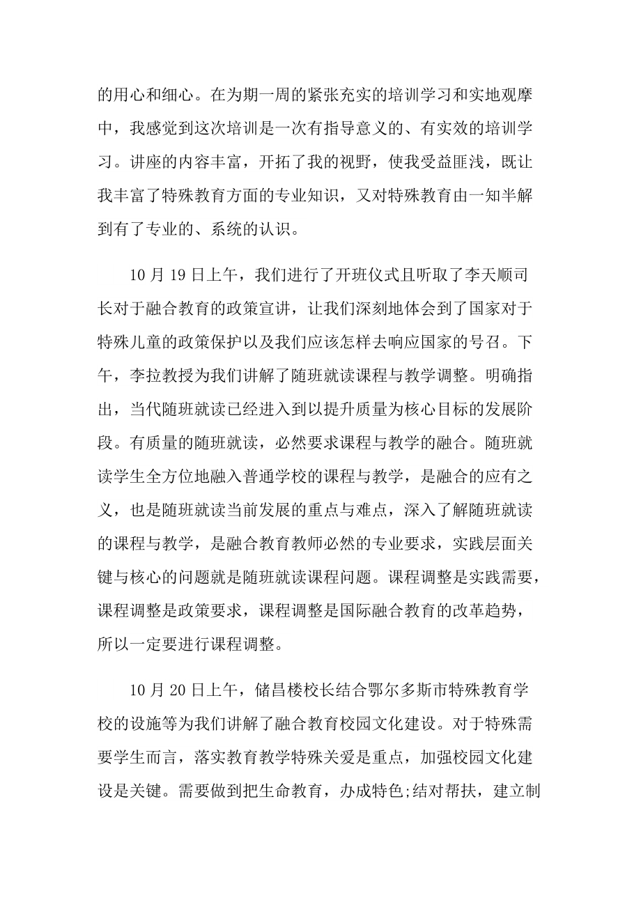 教师培训心得感悟.doc_第3页