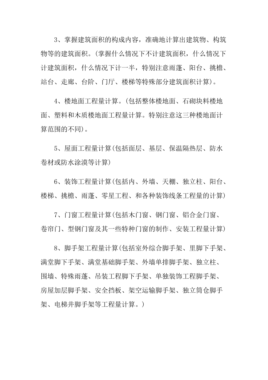 工程造价实习个人心得800字.doc_第3页