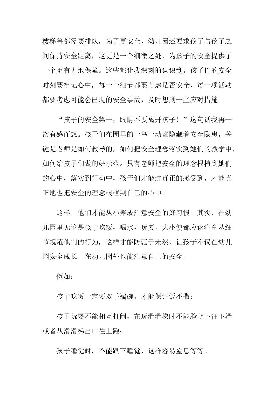 教师教育随笔小班简短.doc_第2页