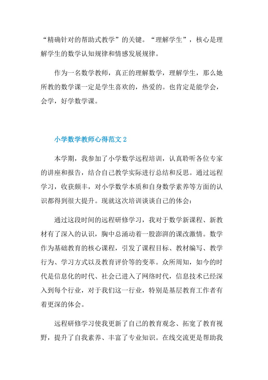 小学数学教师心得范文.doc_第2页