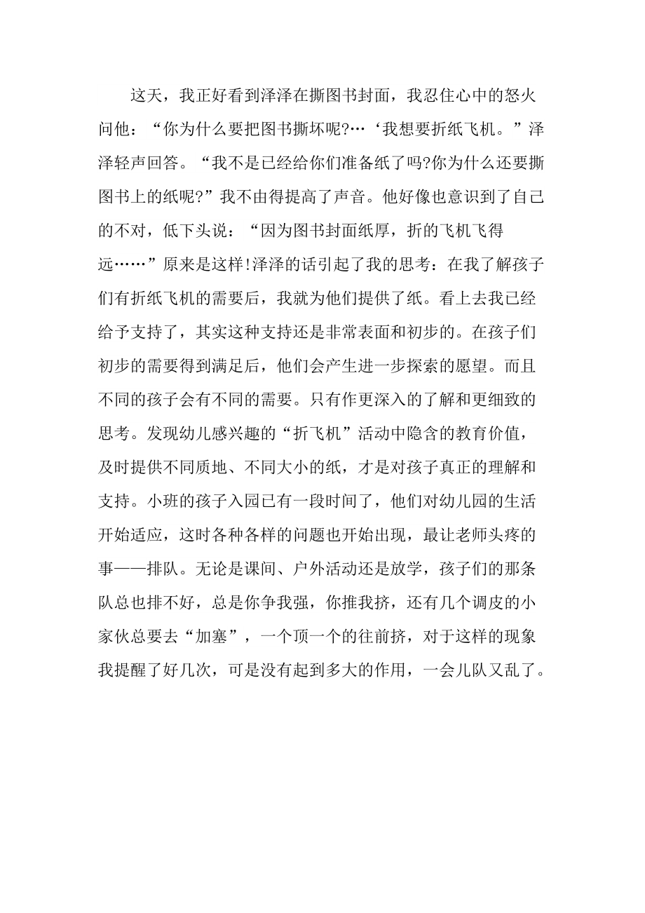 小班教师关于家长工作随笔.doc_第2页