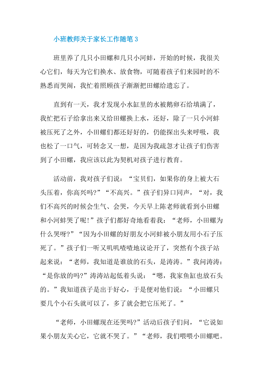 小班教师关于家长工作随笔.doc_第3页