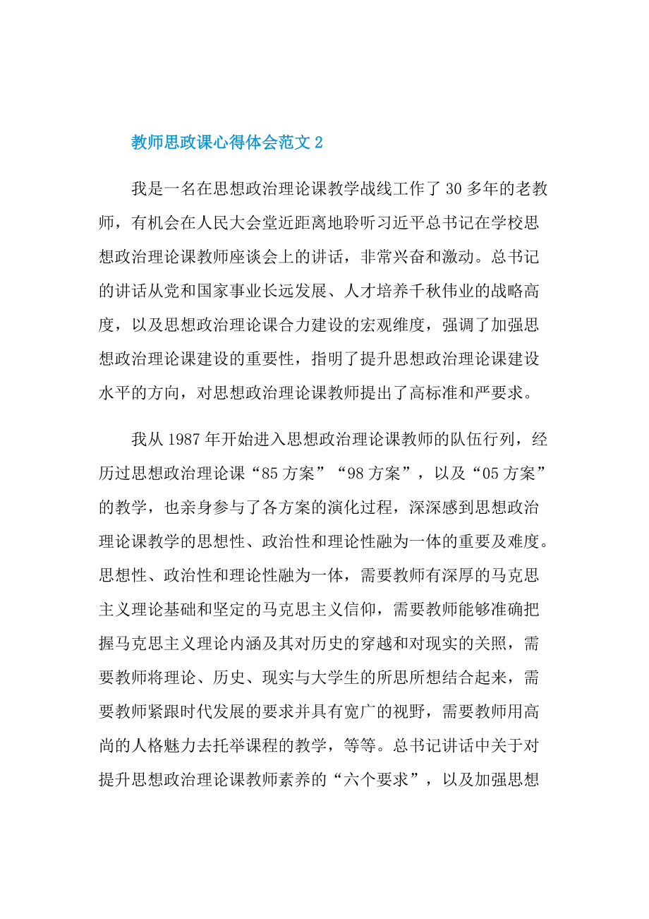 教师思政课心得体会范文.doc_第2页