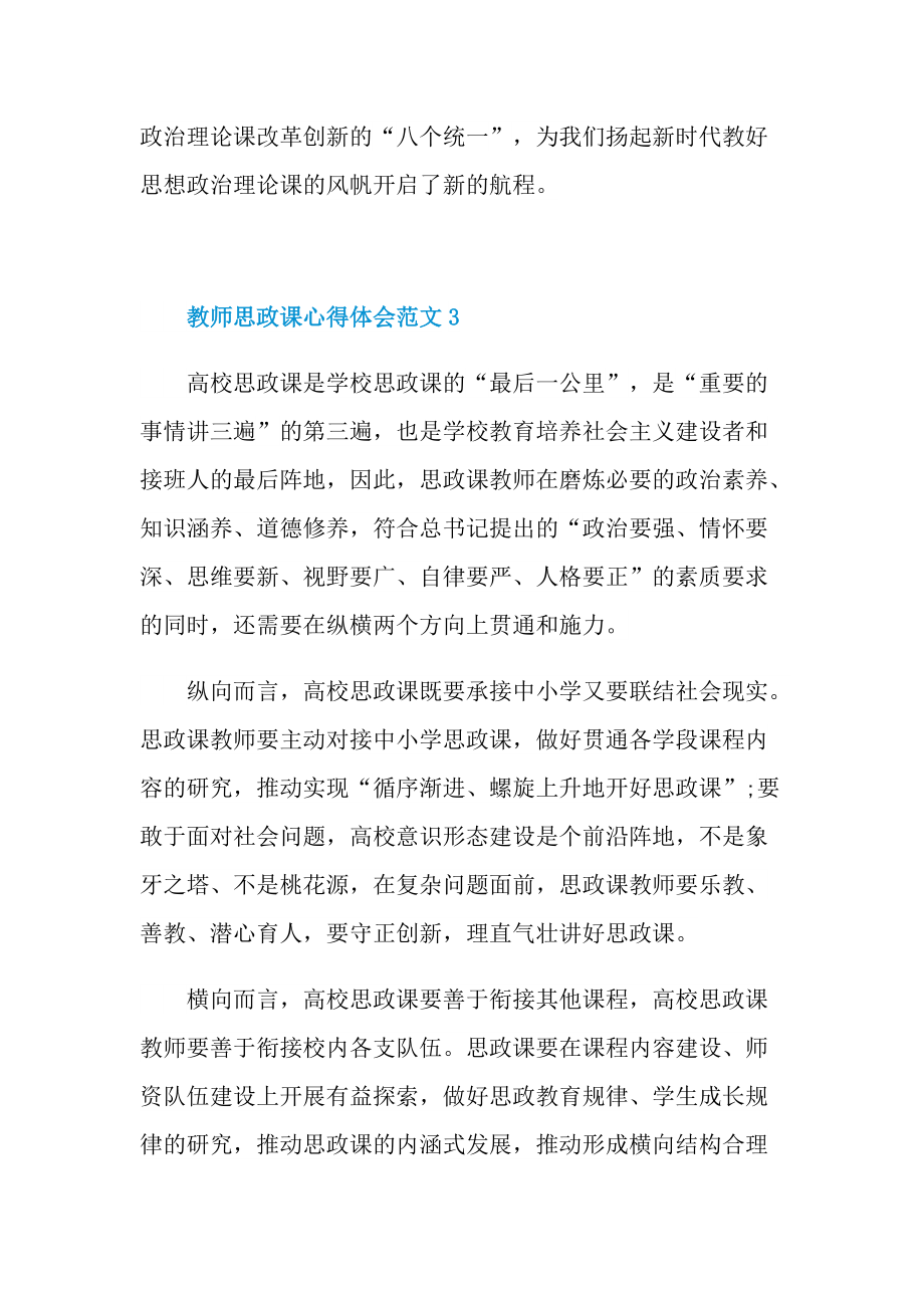 教师思政课心得体会范文.doc_第3页