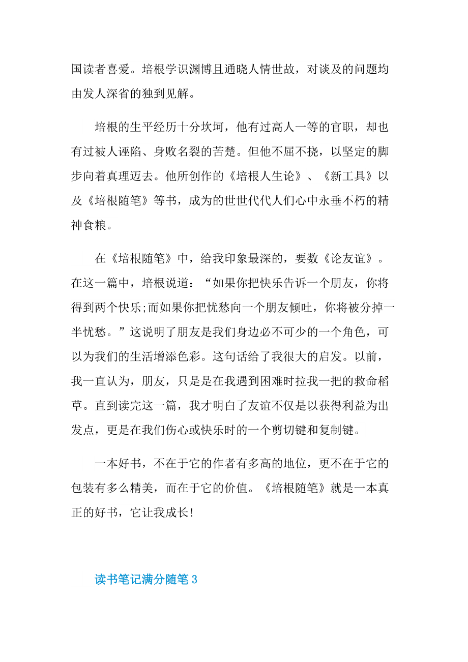 读书笔记满分随笔.doc_第3页