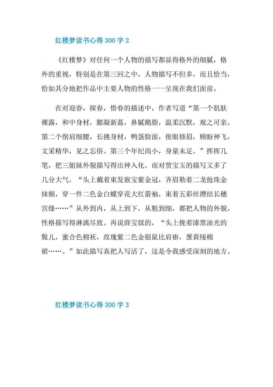 红楼梦读书心得300字10篇.doc_第2页