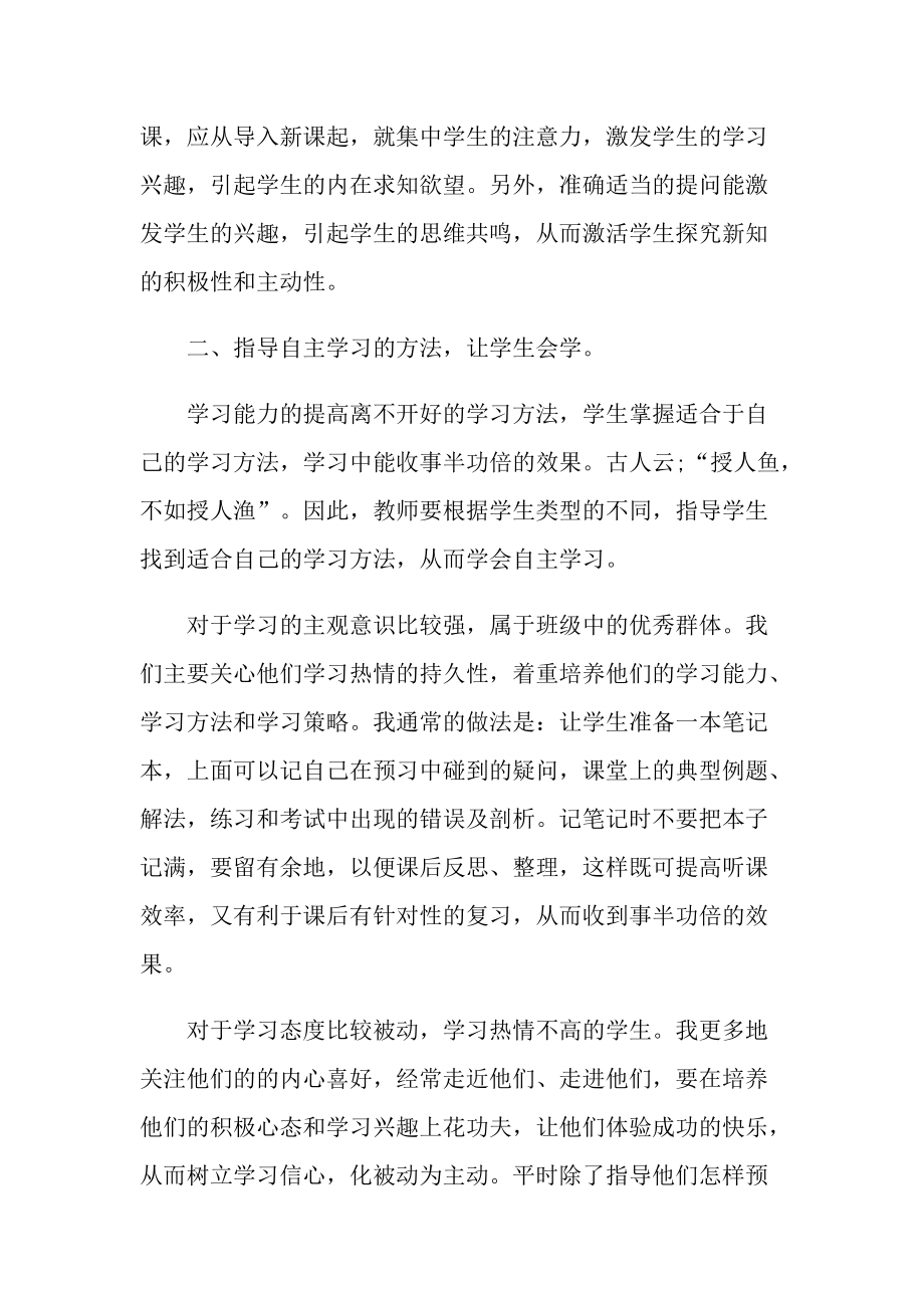 自主学习个人心得体会800字.doc_第3页