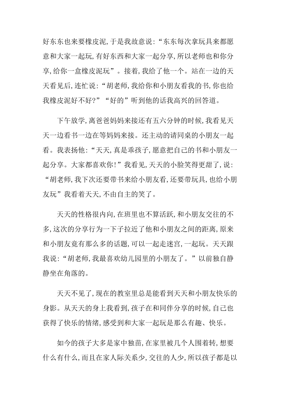 教育随笔中班分享.doc_第2页