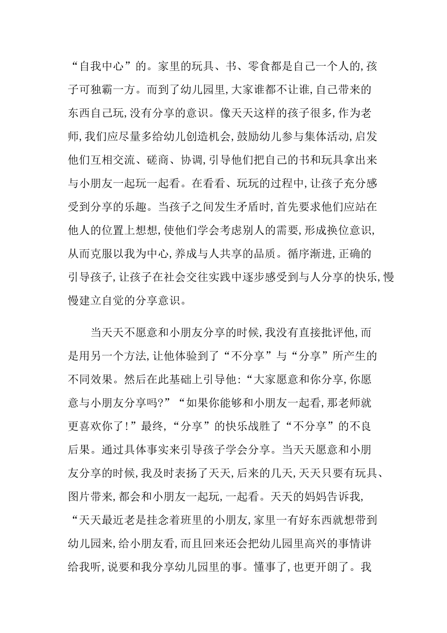 教育随笔中班分享.doc_第3页