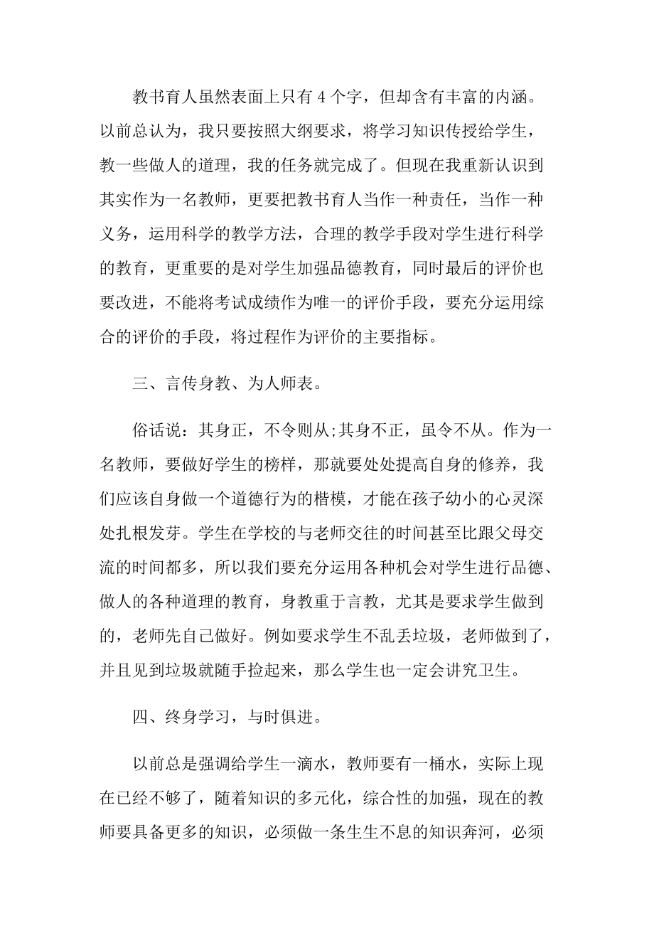 师德师风随笔心得.doc_第2页