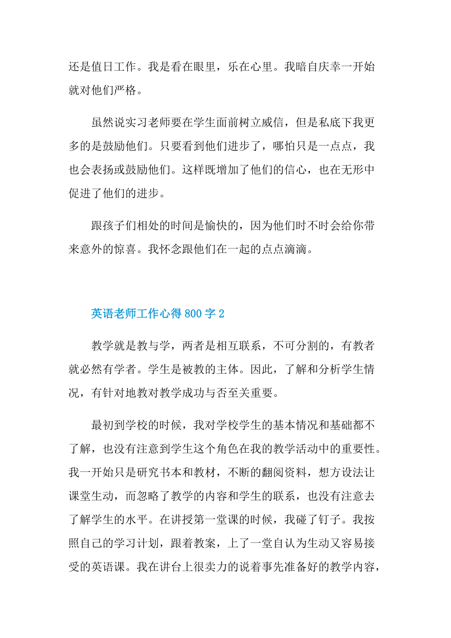 英语老师工作心得800字.doc_第3页