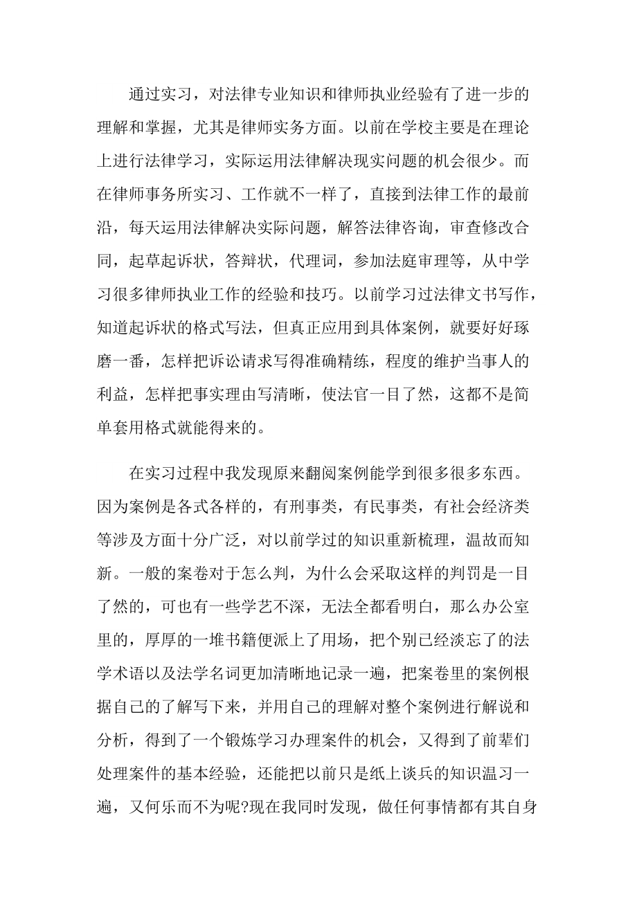 律师所实习心得体会800字.doc_第2页