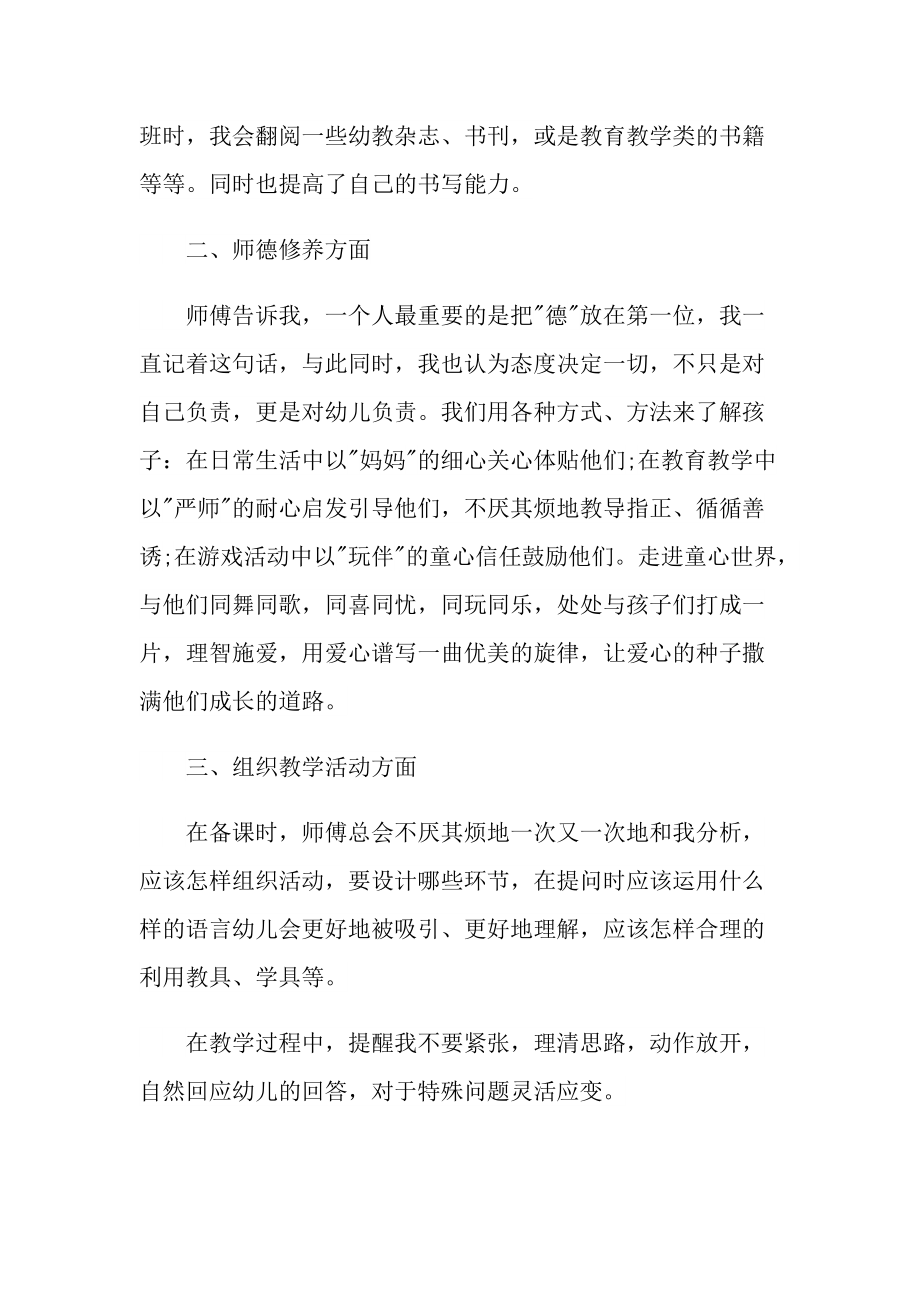 师徒带教心得体会800字.doc_第2页