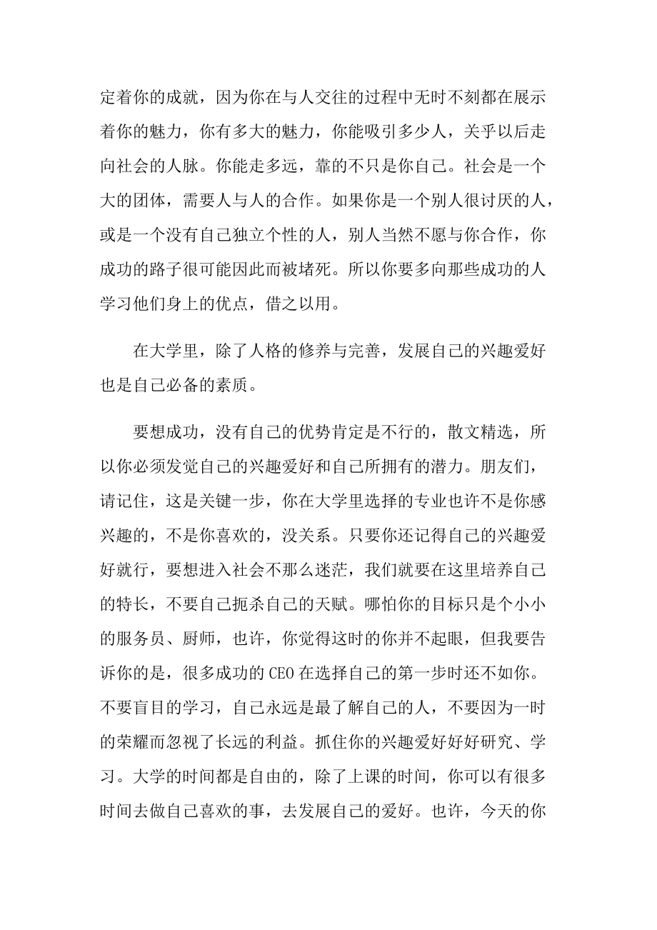 最美大学生学习心得八百字.doc_第2页