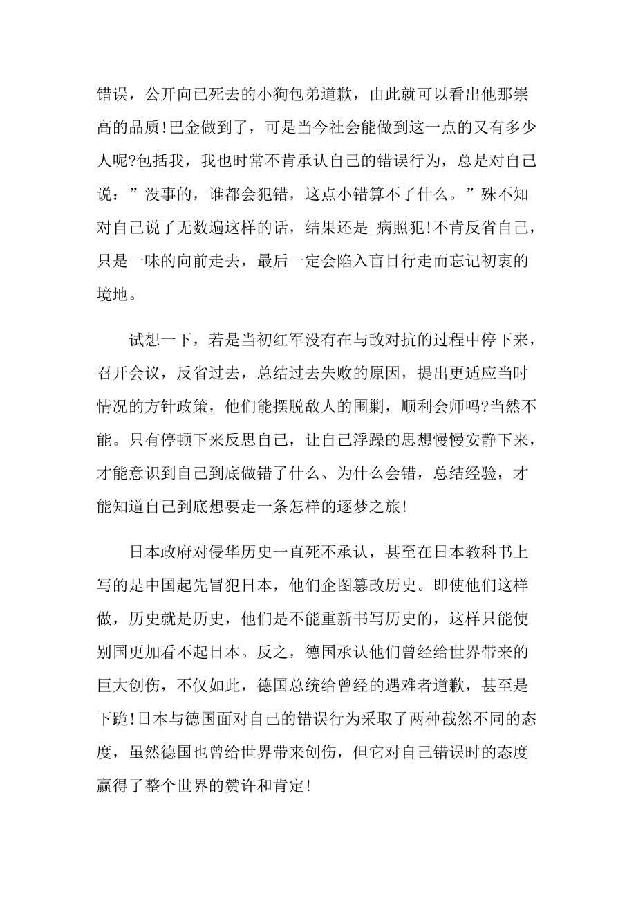 小狗包弟读书个人心得600字.doc_第3页