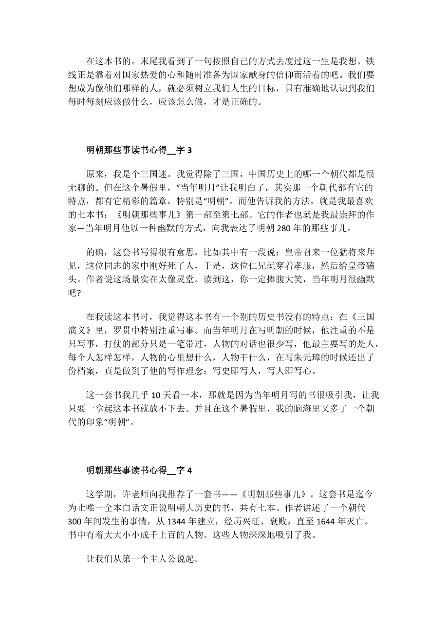 明朝那些事读书心得字.doc_第2页